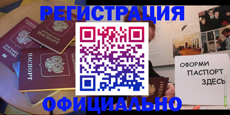 прописка паспорт в Константиновске