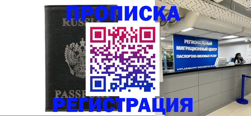 временная регистрация для школы в Константиновске